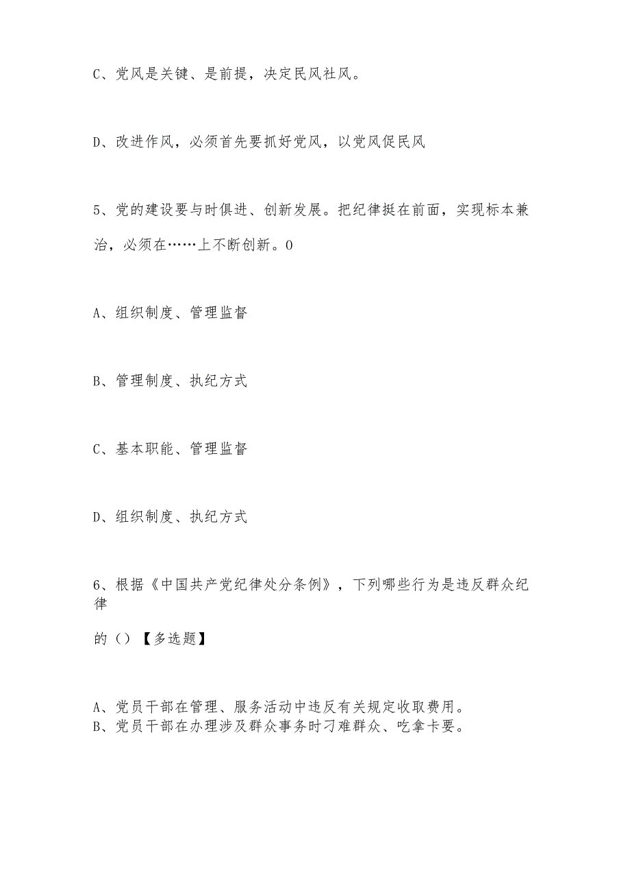 2024年廉洁文化进企业宣传月活动网络知识竞赛题目.docx_第3页