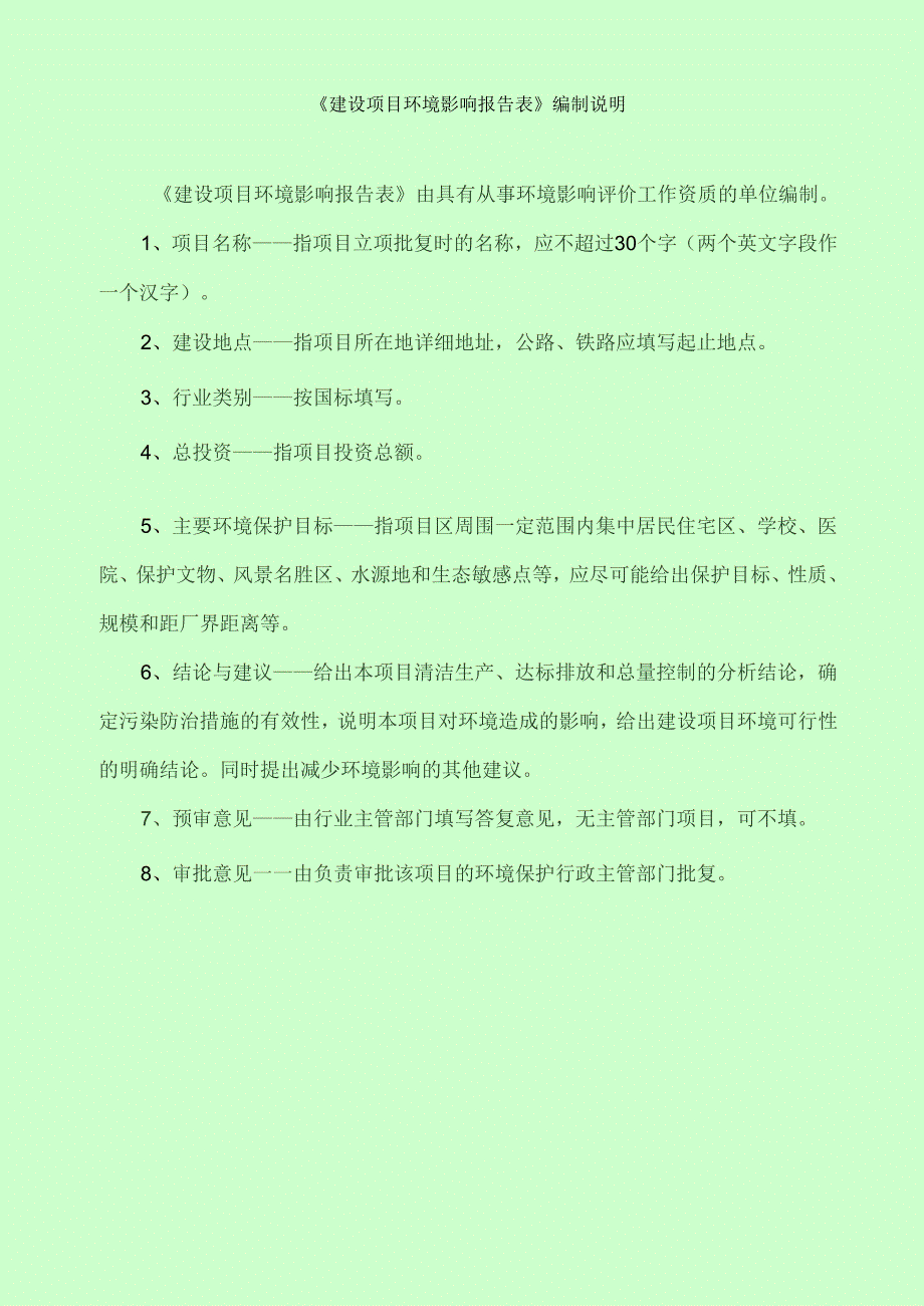 辛集市泽成纸箱厂年产200万个纸箱项目环境影响报告.docx_第2页