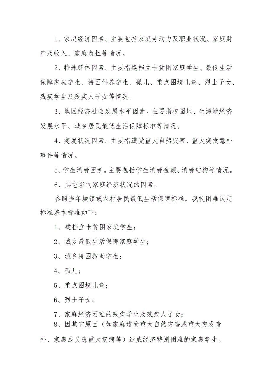 中学家庭生活困难学生认定办法.docx_第2页