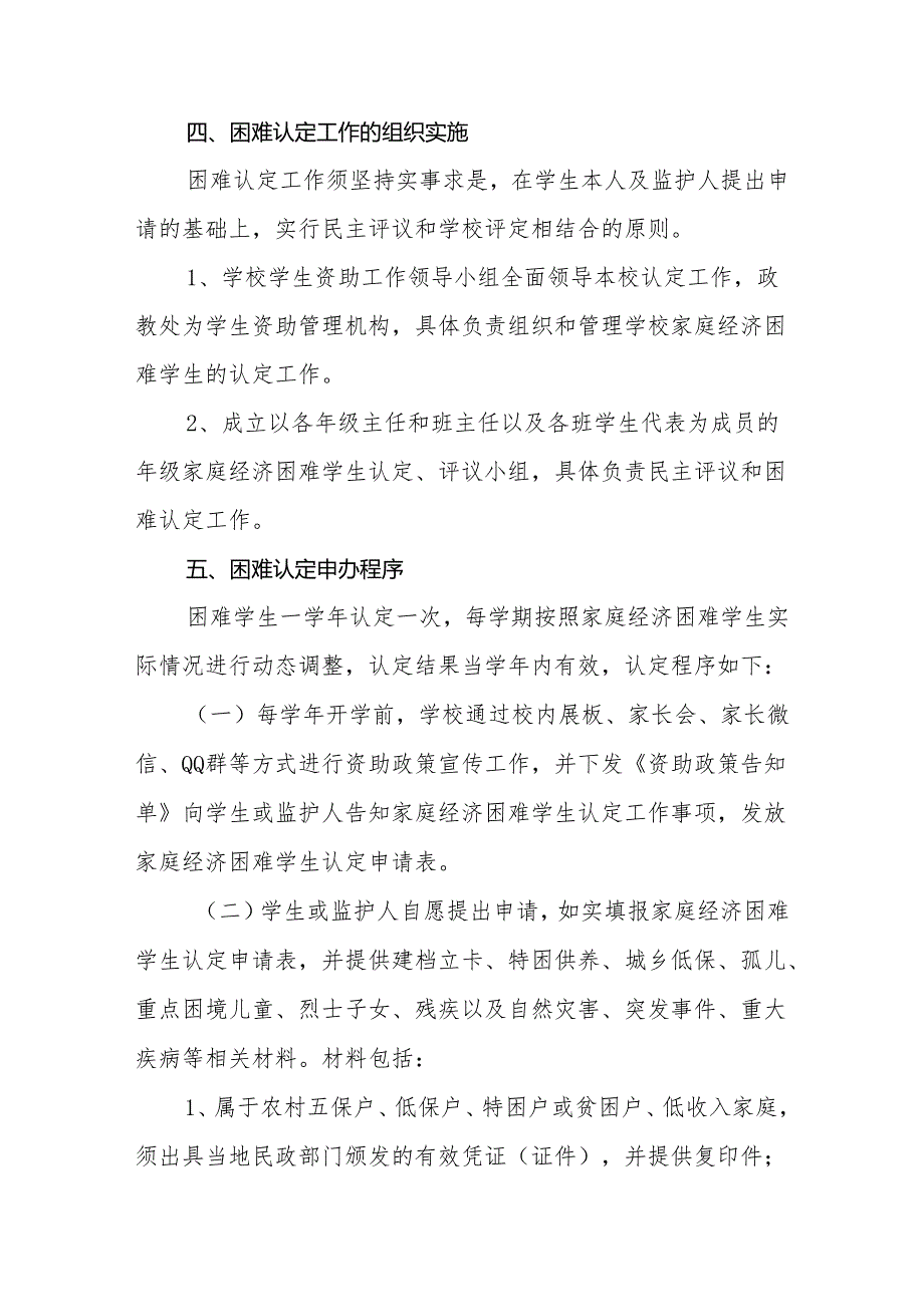 中学家庭生活困难学生认定办法.docx_第3页