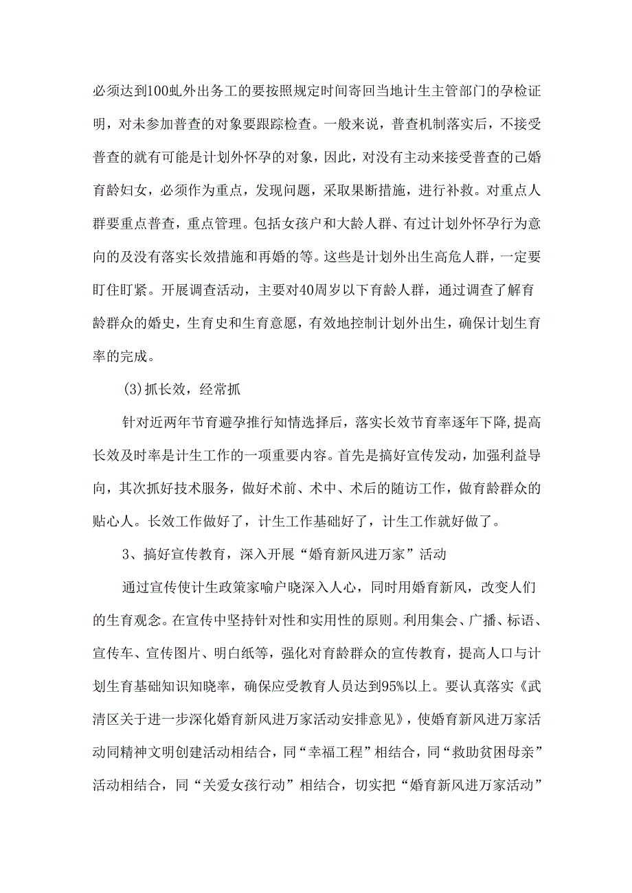 村级工作计划合集五篇.docx_第2页