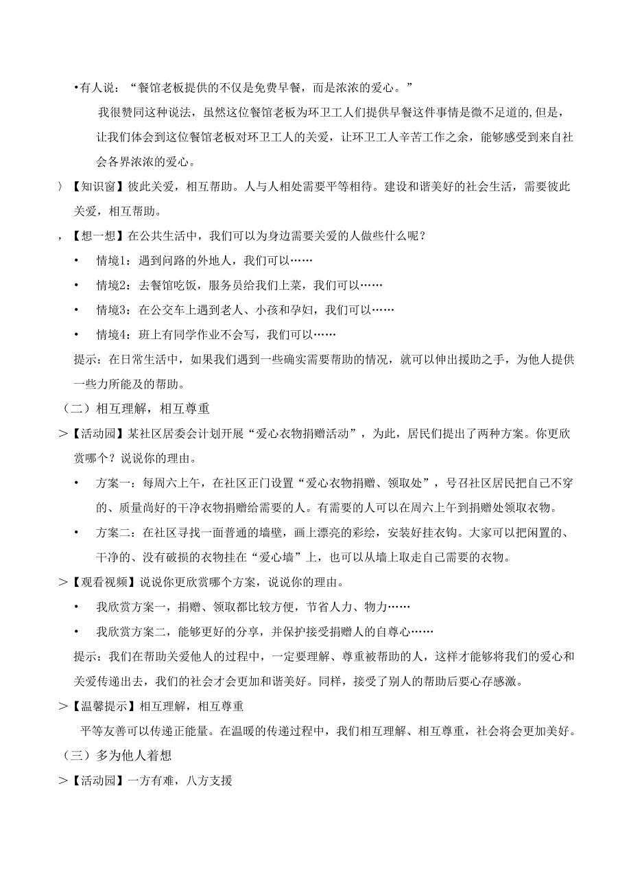 部编版《道德与法治》五年级下册第6课《我参与 我奉献》优质教案.docx_第2页