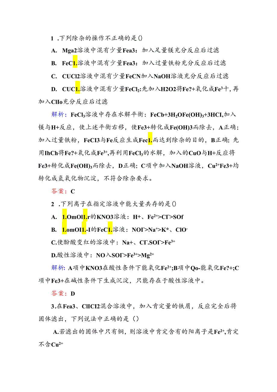 3-3-2b（学后即练）.docx_第1页