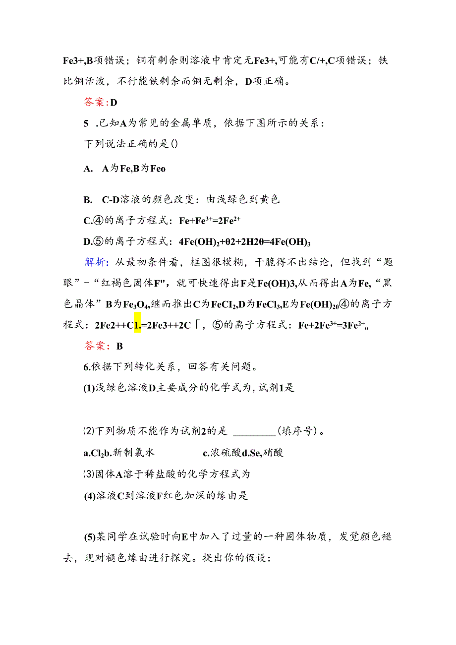 3-3-2b（学后即练）.docx_第3页