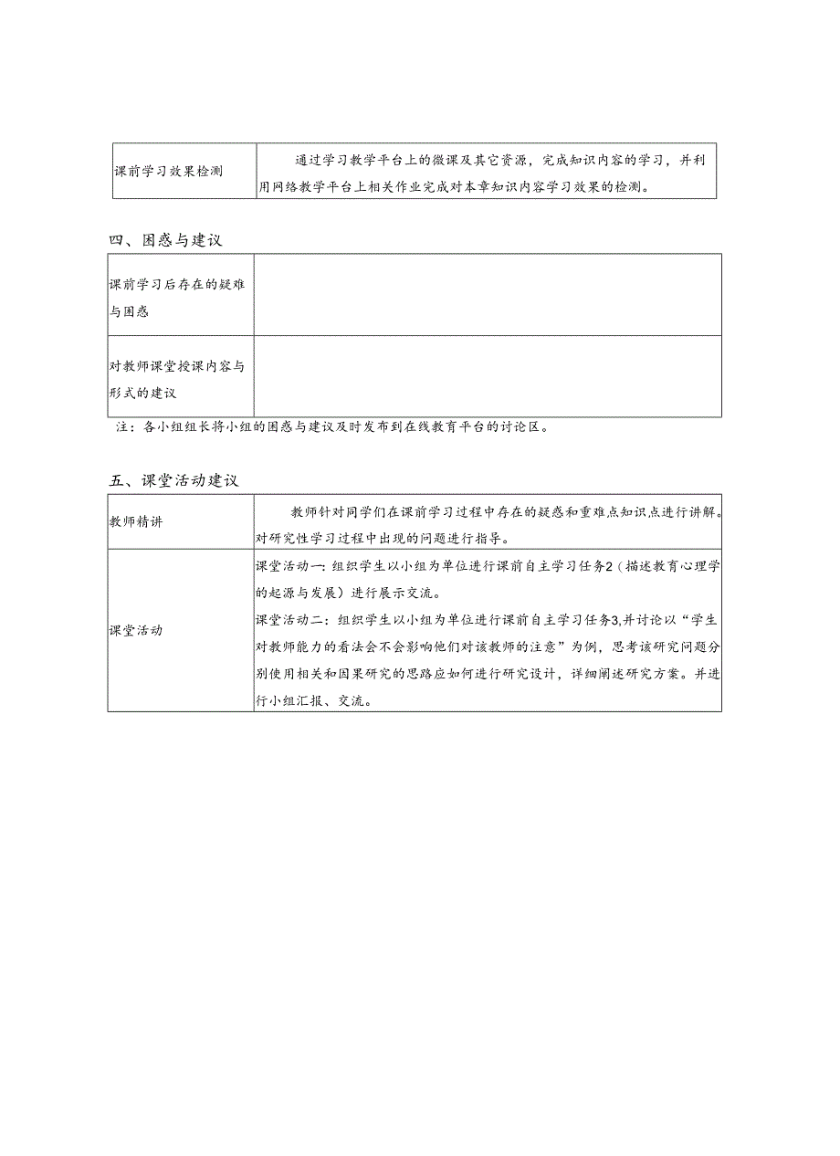 教育心理学教育心理学 .docx_第2页