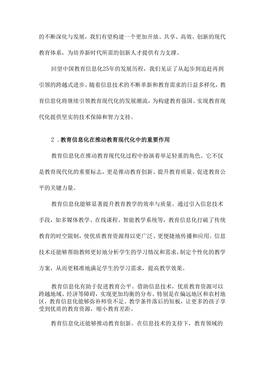 教育信息化何以引领教育现代化中国教育信息化25年回眸与展望.docx_第3页