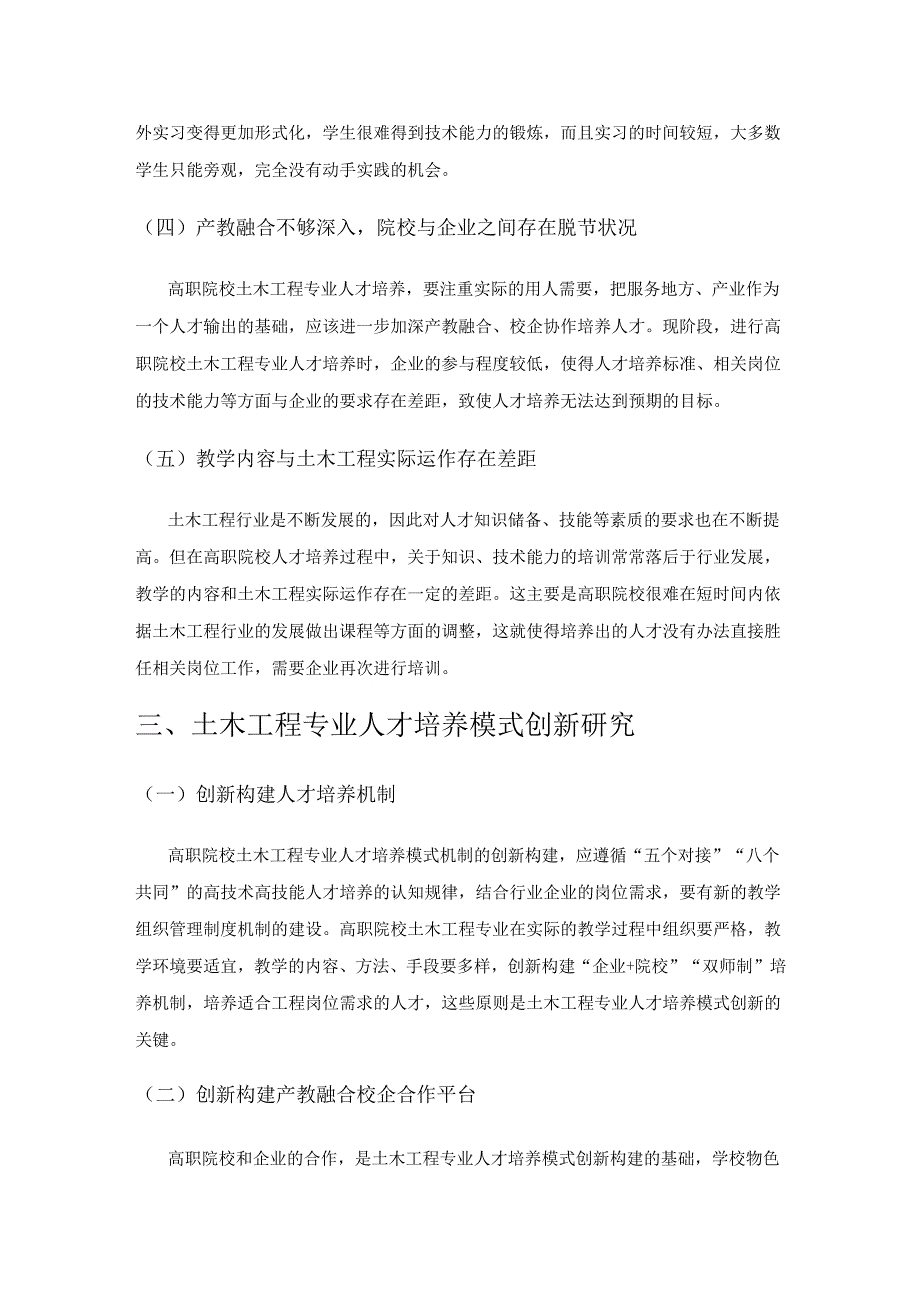 现代化信息技术背景下土木工程专业人才培养模式的创新.docx_第3页