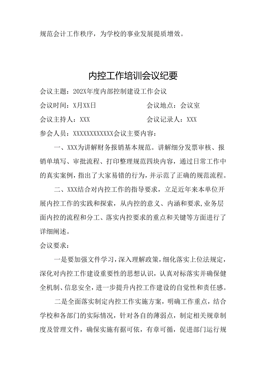 学校内控工作培训会议纪要.docx_第2页