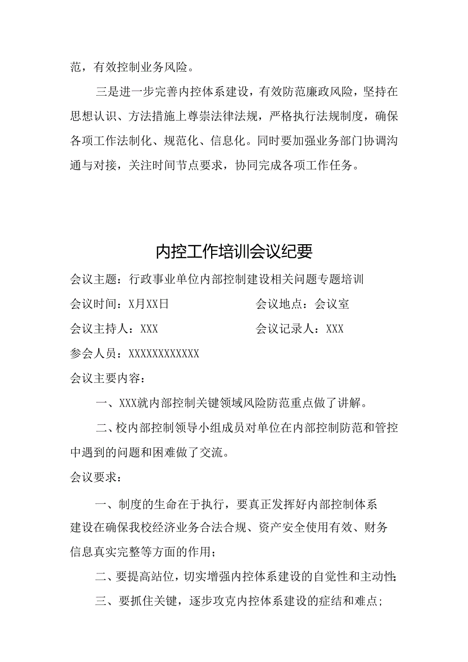 学校内控工作培训会议纪要.docx_第3页