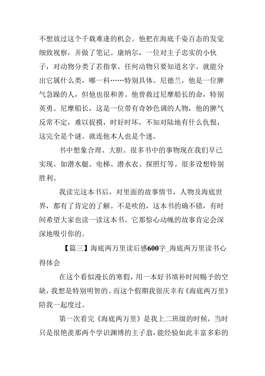 20xx海底两万里读后感600字.docx_第3页