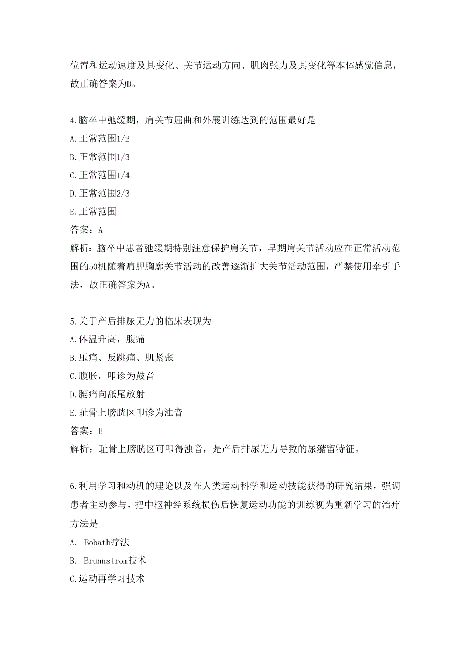 康复医学治疗技术练习题（49）.docx_第2页