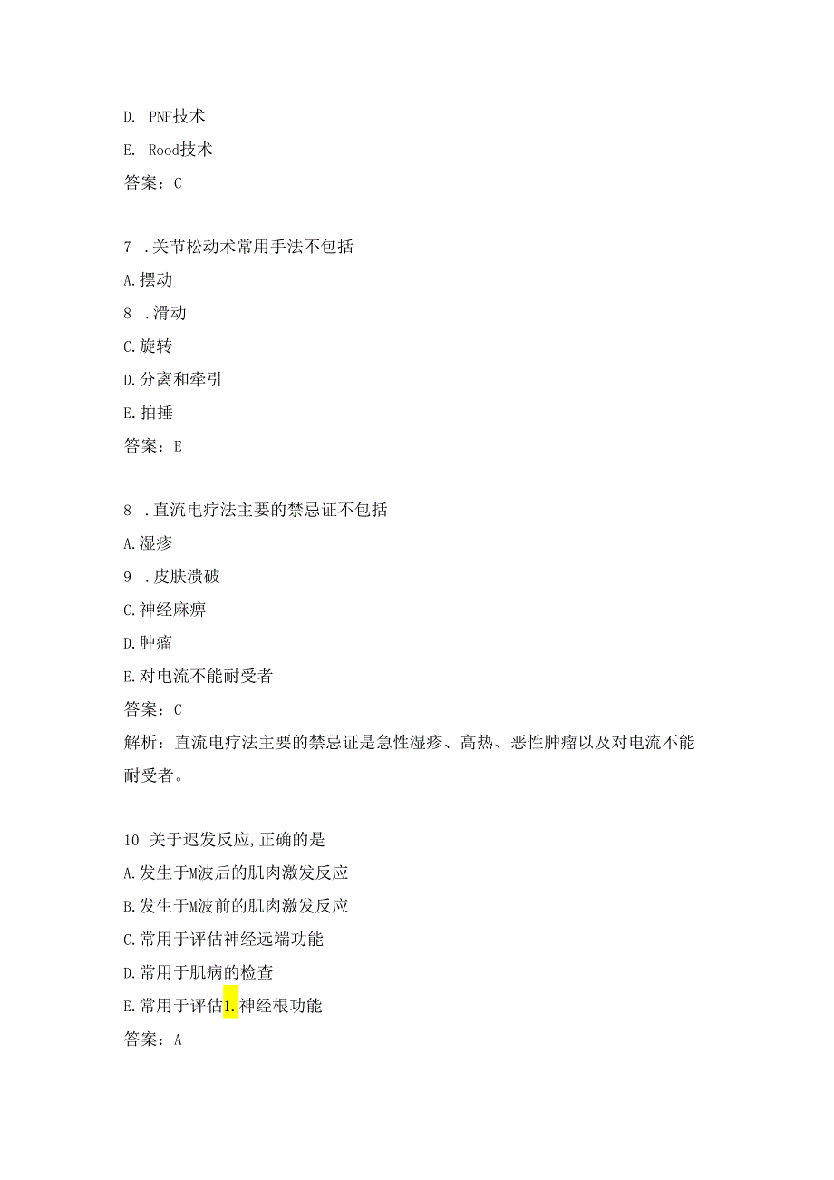 康复医学治疗技术练习题（49）.docx_第3页