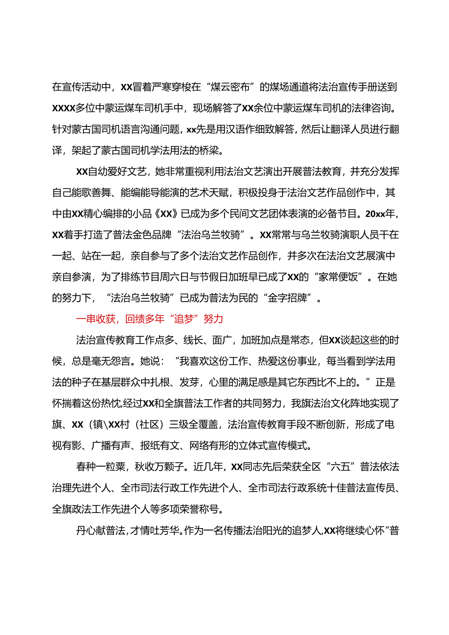 事迹材料：普法工作者先进个人（7篇）.docx_第2页