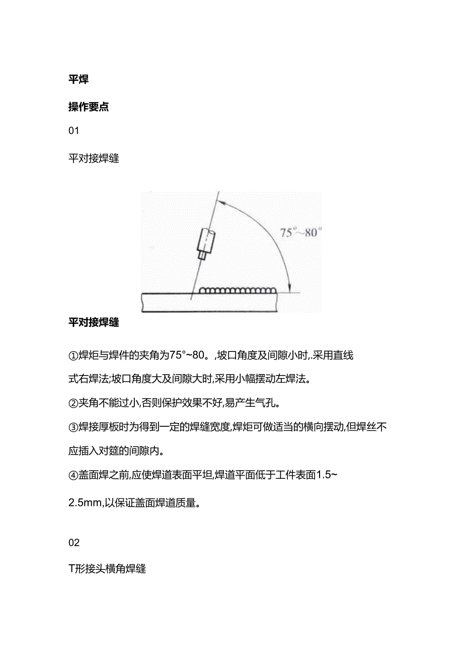 二保焊各种不同位置的焊接技巧.docx_第1页