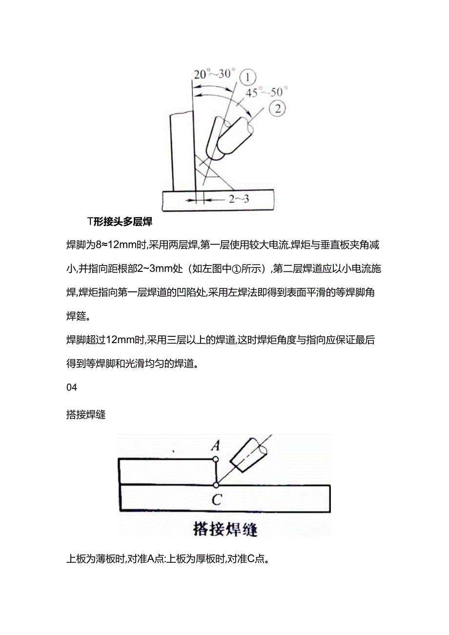 二保焊各种不同位置的焊接技巧.docx_第3页