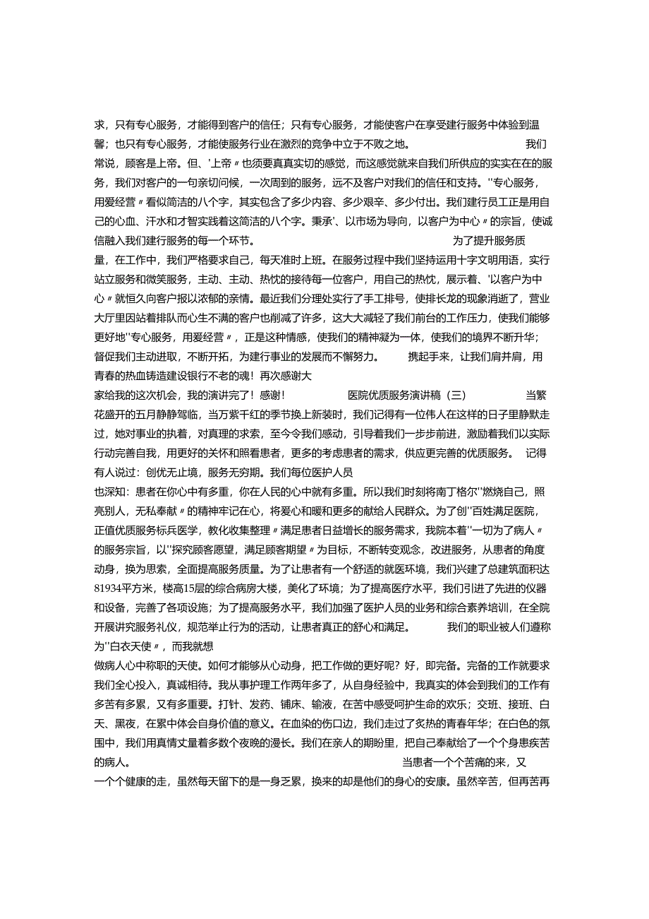 医院优质服务演讲稿2024年.docx_第3页