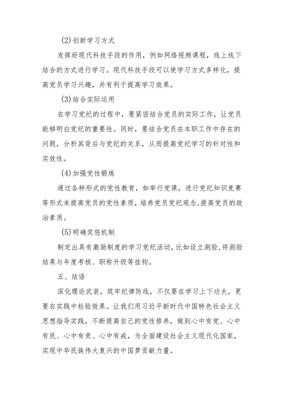 2024年学习党纪培训教育交流会发言稿 （8份）.docx_第3页