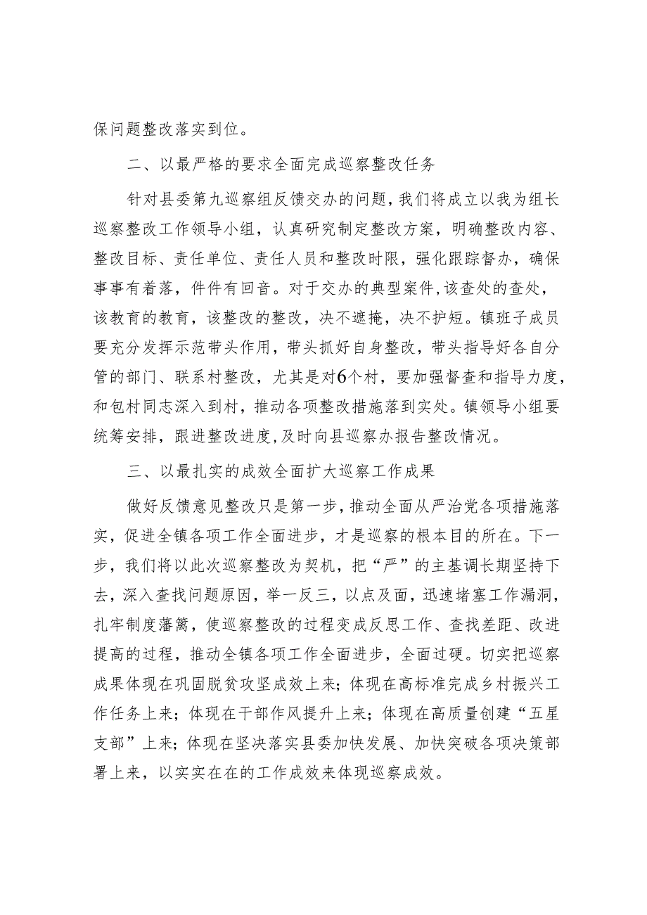 党委书记在县委巡察组巡察反馈会上的表态发言&巡察组组长在巡察学院工作动员会上的讲话.docx_第2页