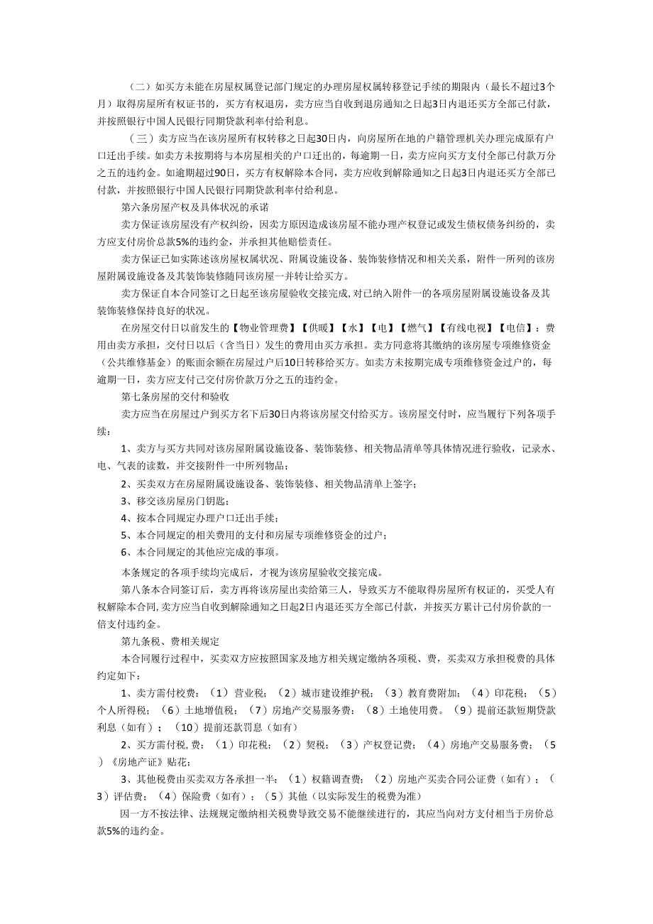 房屋买卖合同2.docx_第2页