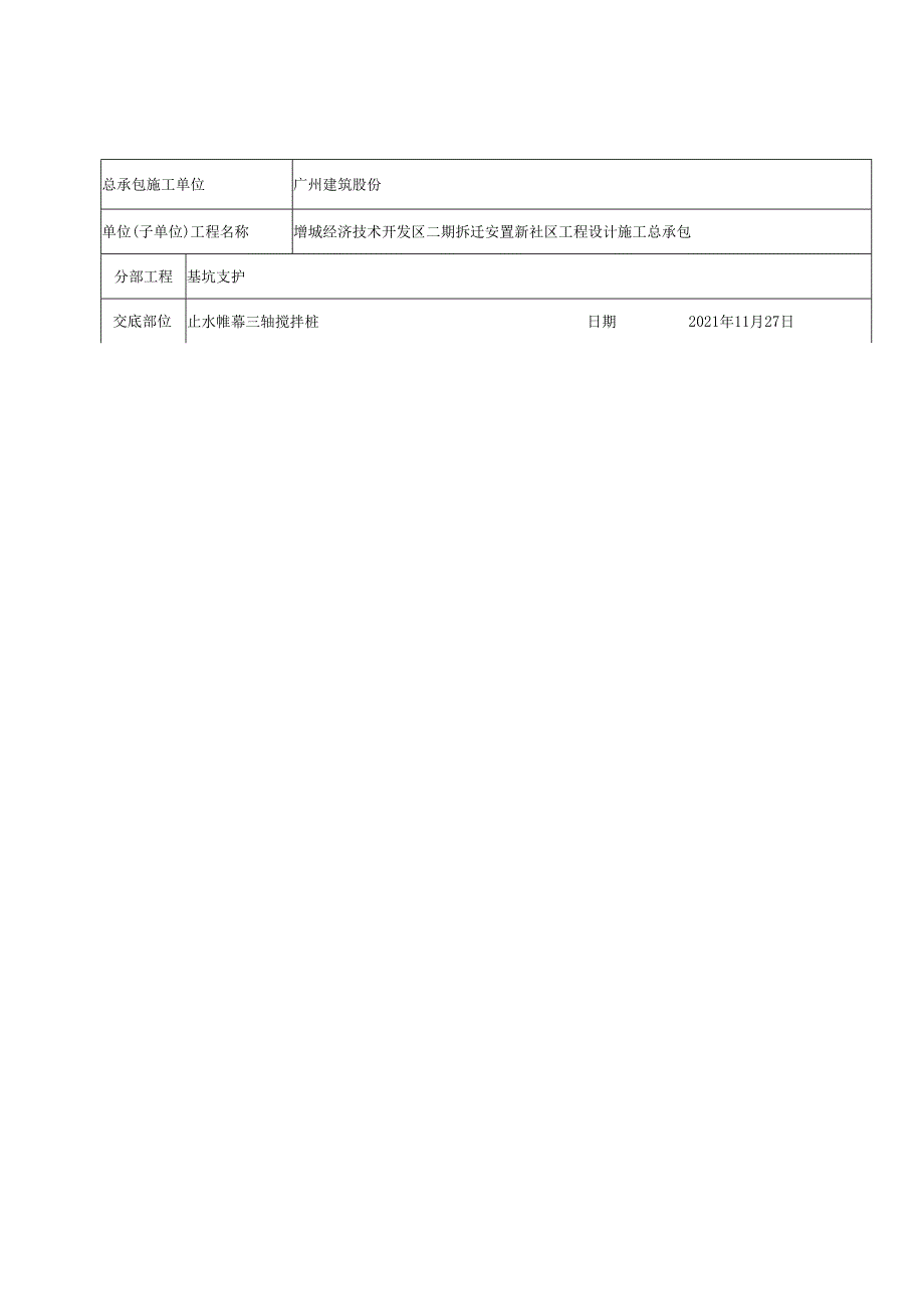 2三轴搅拌桩交底.docx_第1页