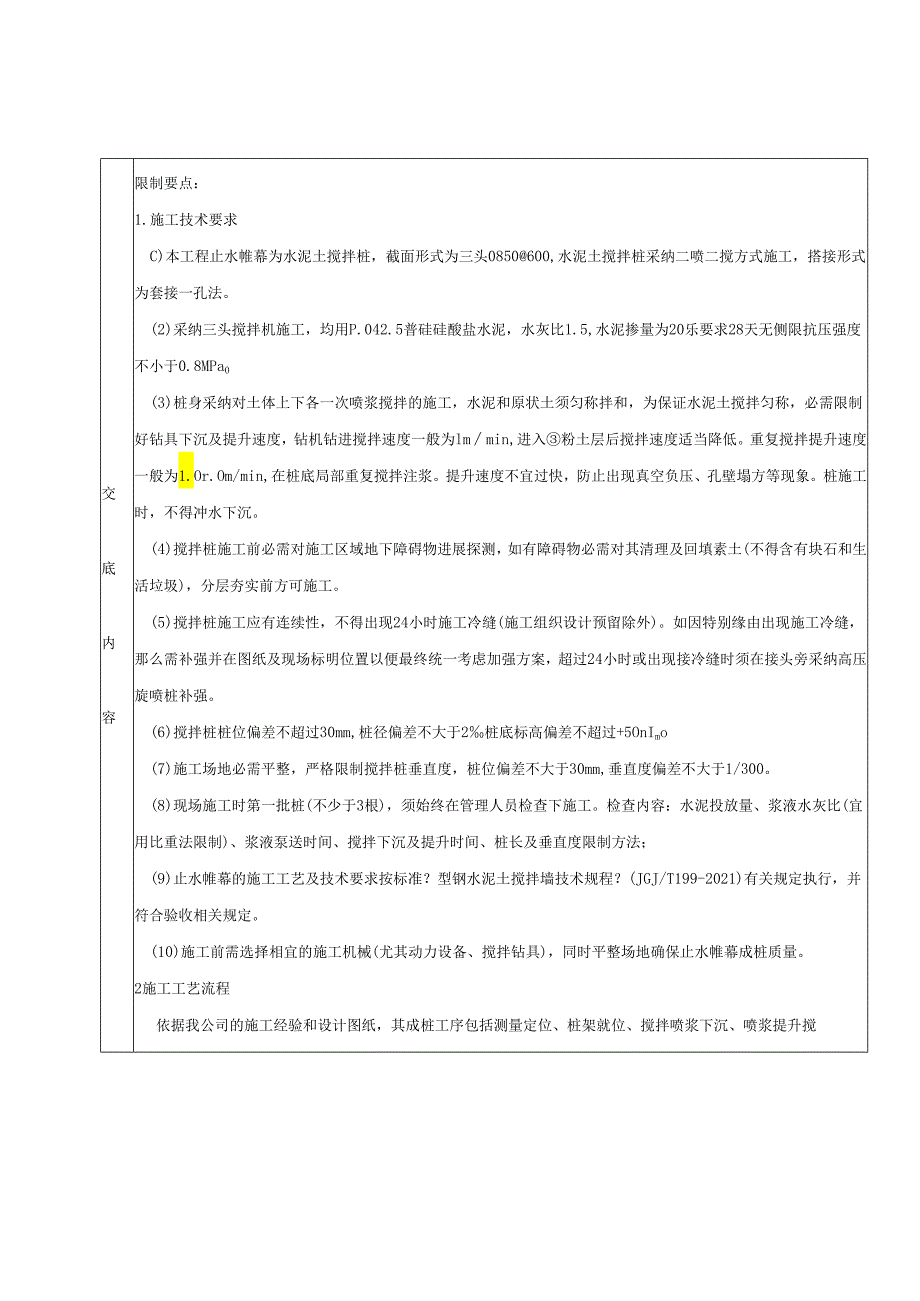 2三轴搅拌桩交底.docx_第2页