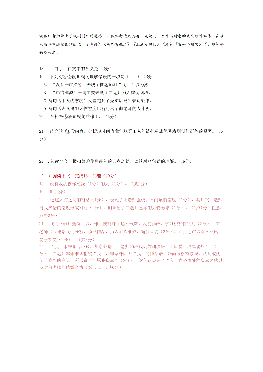 青浦二模《我的戏剧老师曲信先》.docx_第2页