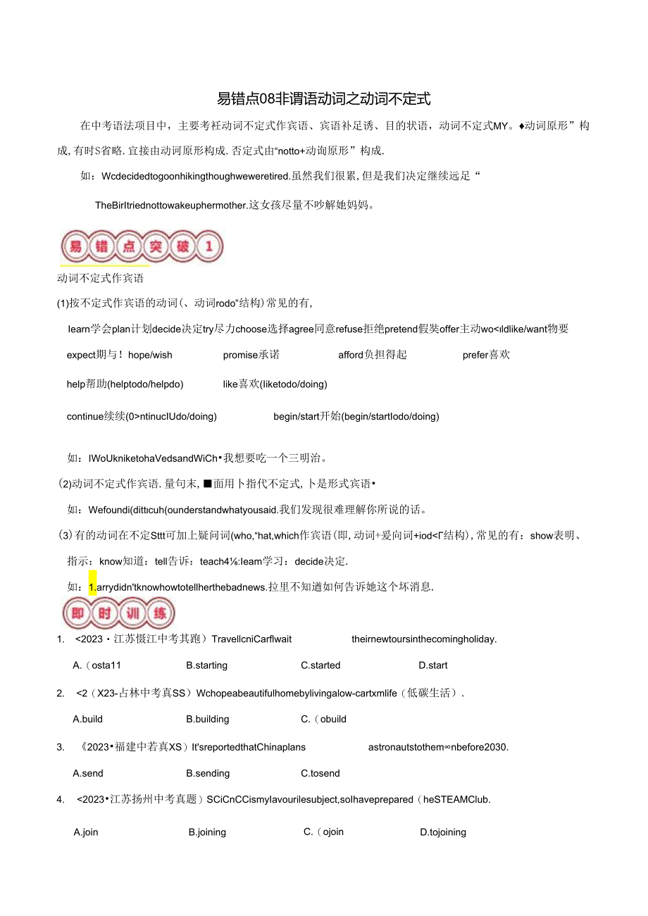 易错点08 非谓语动词之动词不定式（解析版）.docx_第1页