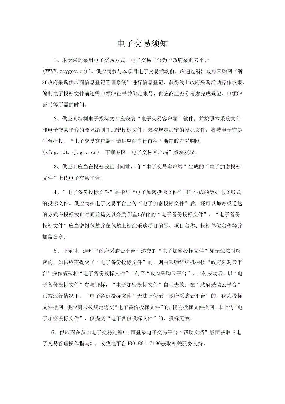 特种设备检验辅助服务机构选择采购招标文件.docx_第2页