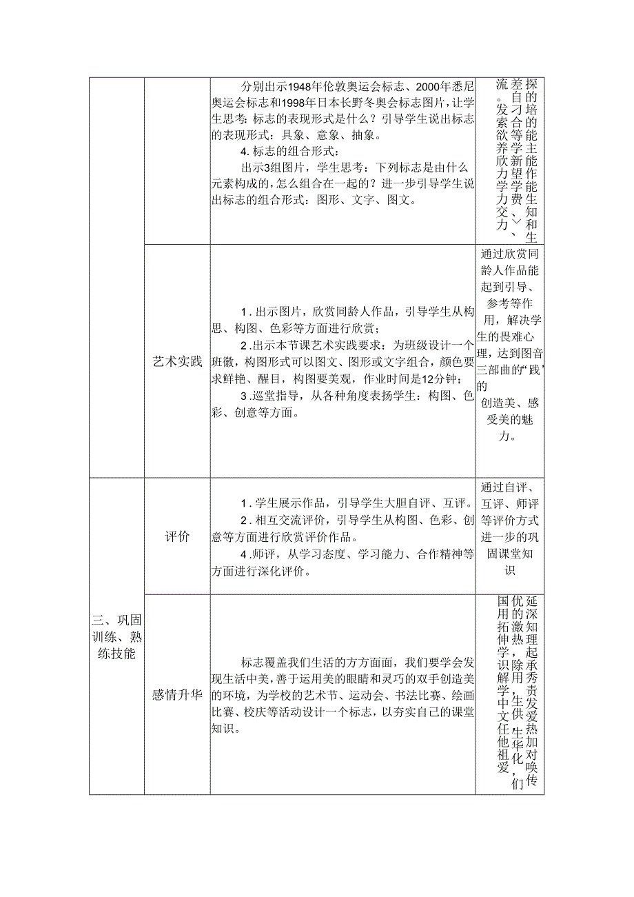 人教版初中美术七年级下册第三单元第1课《凝练的视觉符号》教学设计.docx_第3页