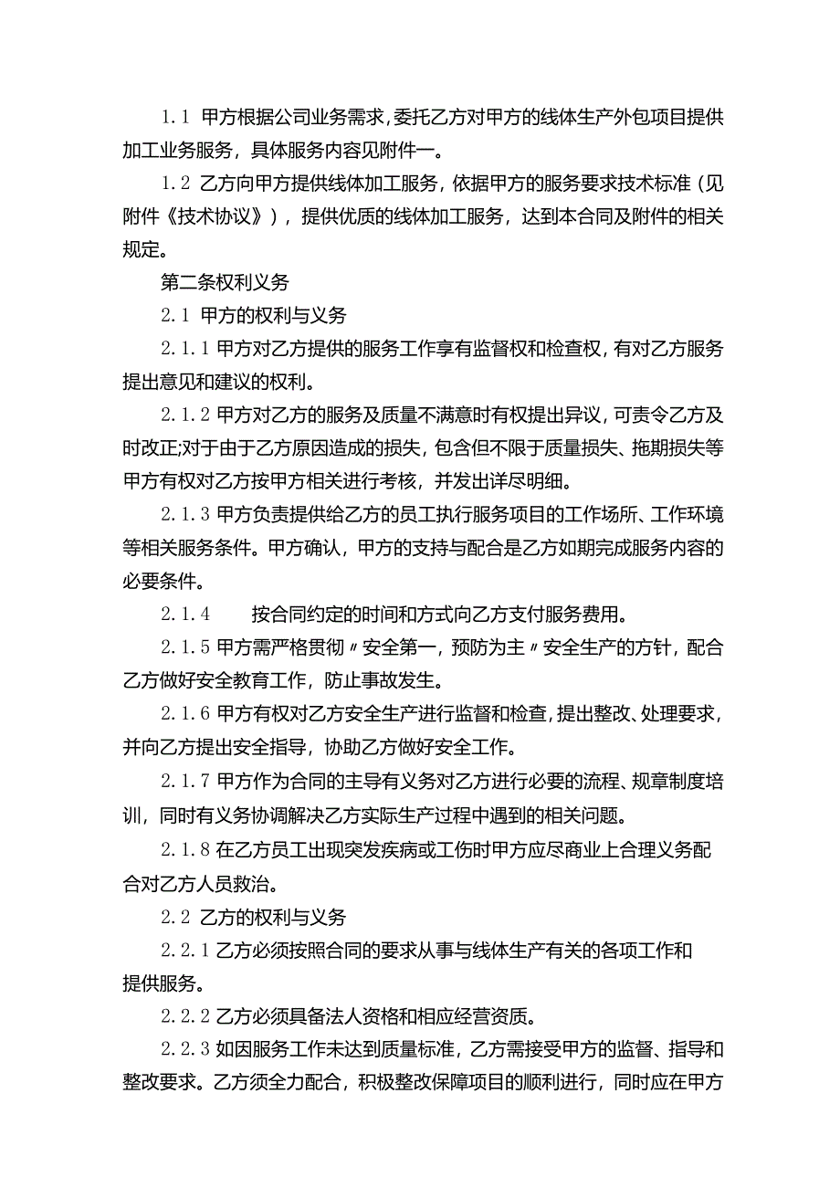 外卖送餐服务外包合同（精选3篇）.docx_第3页