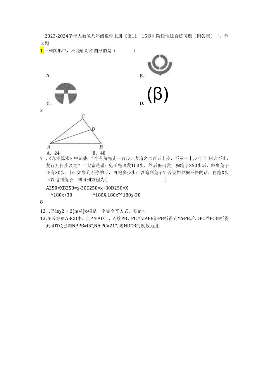 第11—15章阶段性综合练习题2 （含答案）.docx_第1页