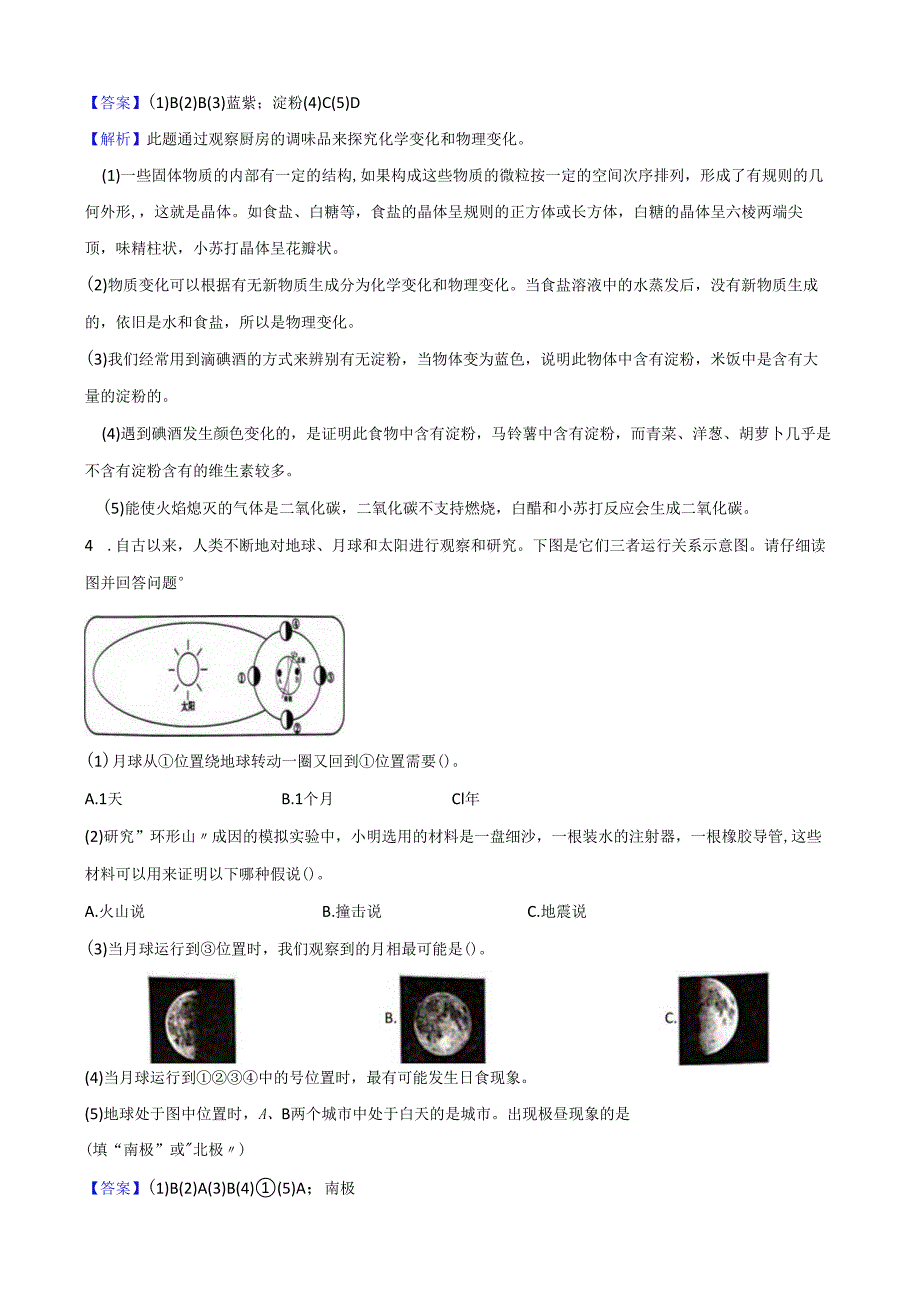 教科版（2017）六年级科学小升初考前提分专题训练——综合应用题（解析版）.docx_第3页