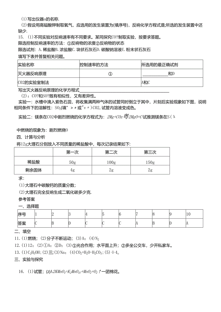 人教版九年级上册 第六单元 碳和碳的氧化物 测试题（有答案）.docx_第3页