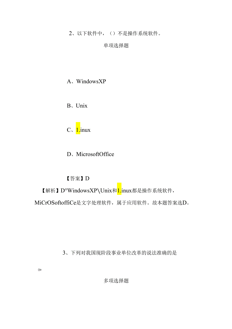 事业单位招聘考试复习资料-2019年昆明市文化广播电视体育局招聘模拟试题及答案解析.docx_第2页