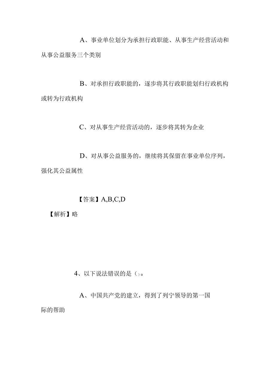 事业单位招聘考试复习资料-2019年昆明市文化广播电视体育局招聘模拟试题及答案解析.docx_第3页