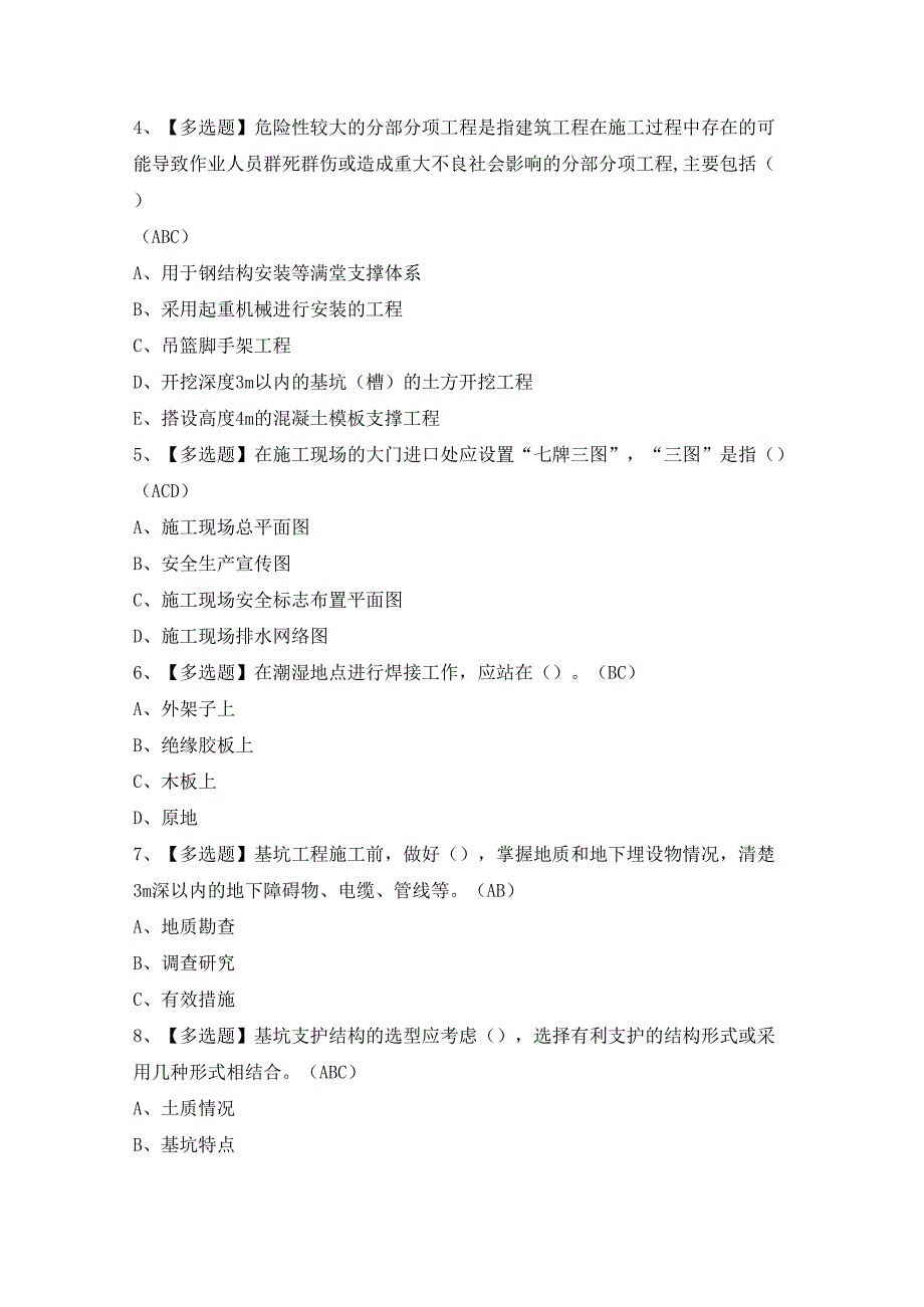 2024年【河北省安全员A证】模拟考试及答案.docx_第2页