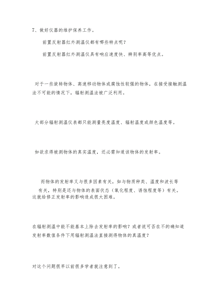 食品安全质量检查中的非接触式红外测温仪 测温仪是如何工作的.docx_第3页