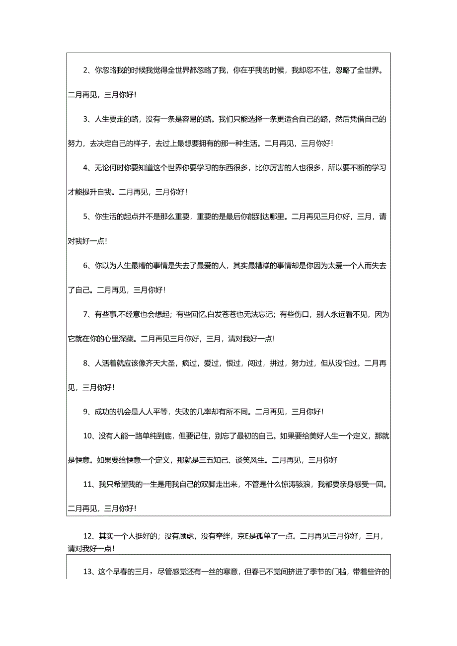 2024年再见二月你好三月的心情说说.docx_第3页