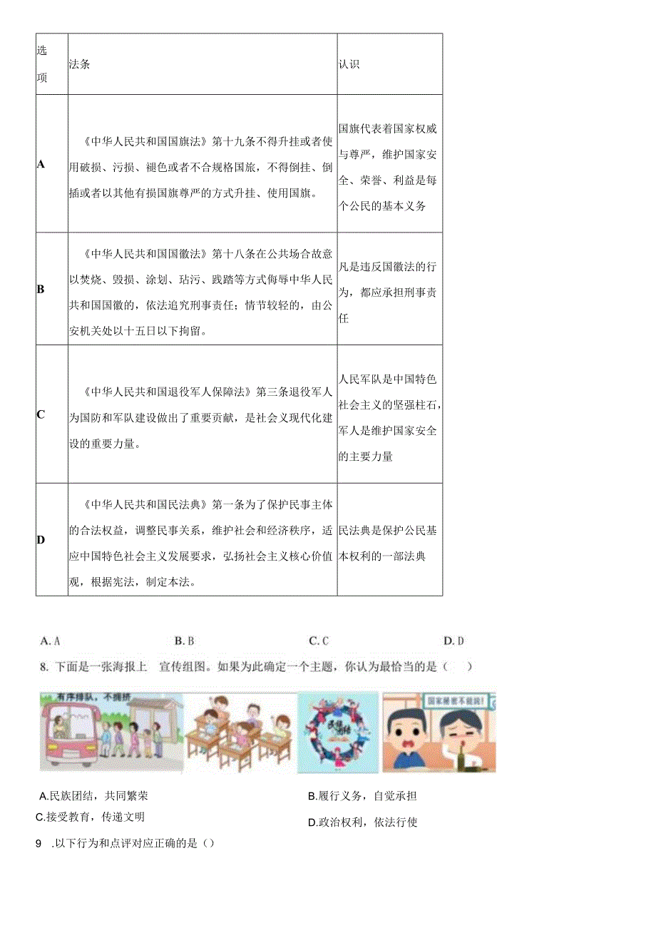 2023-2024学年北京市房山区八年级下学期期中道德与法治试卷含详解.docx_第3页