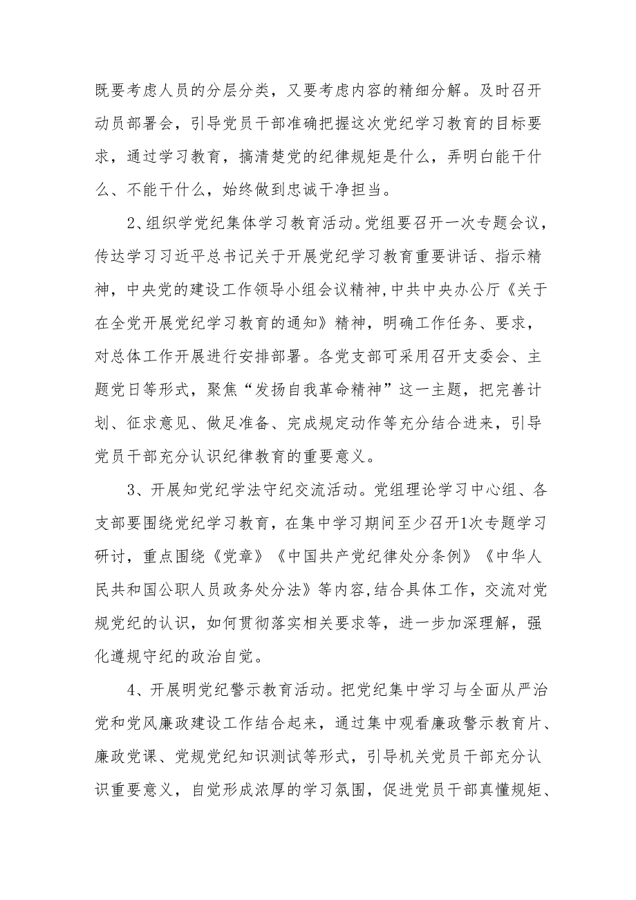 城市规划单位《党纪学习教育》工作实施方案 （5份）.docx_第3页