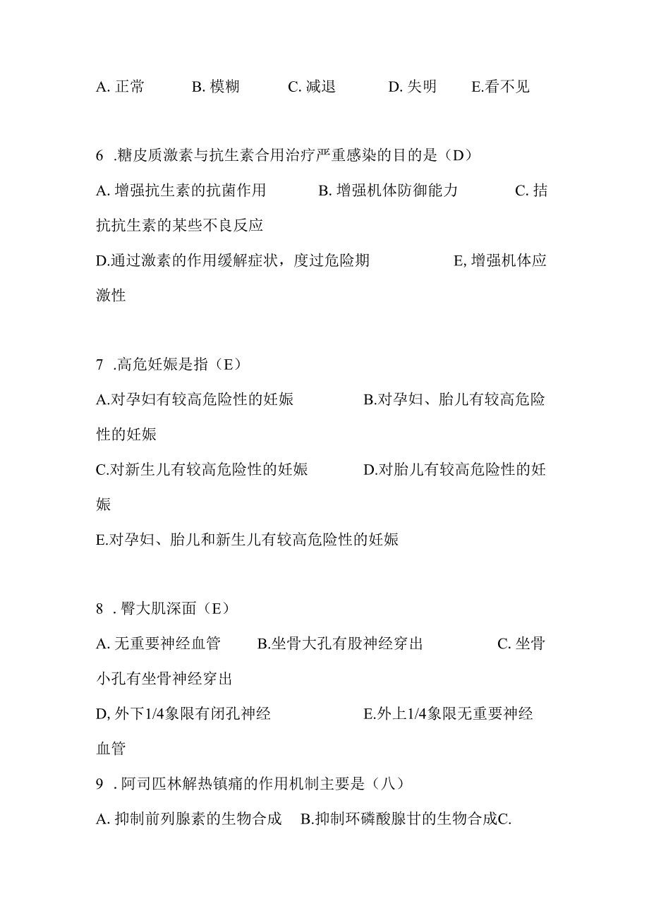 2024年护士资格考试必考基础知识复习题库及答案（共360题）.docx_第2页