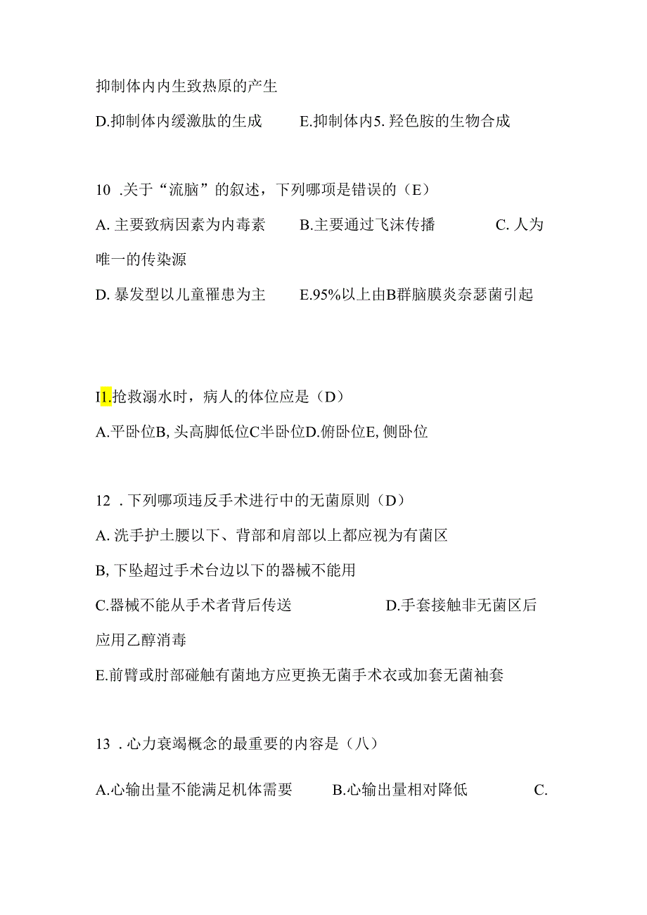 2024年护士资格考试必考基础知识复习题库及答案（共360题）.docx_第3页