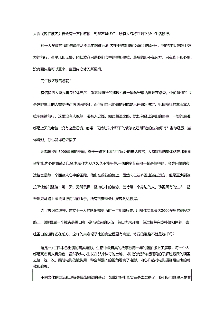 2024年冈仁波齐观后感.docx_第3页