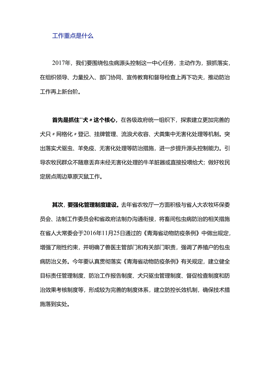 包虫病防治难在哪里？如何形成工作合力？.docx_第2页