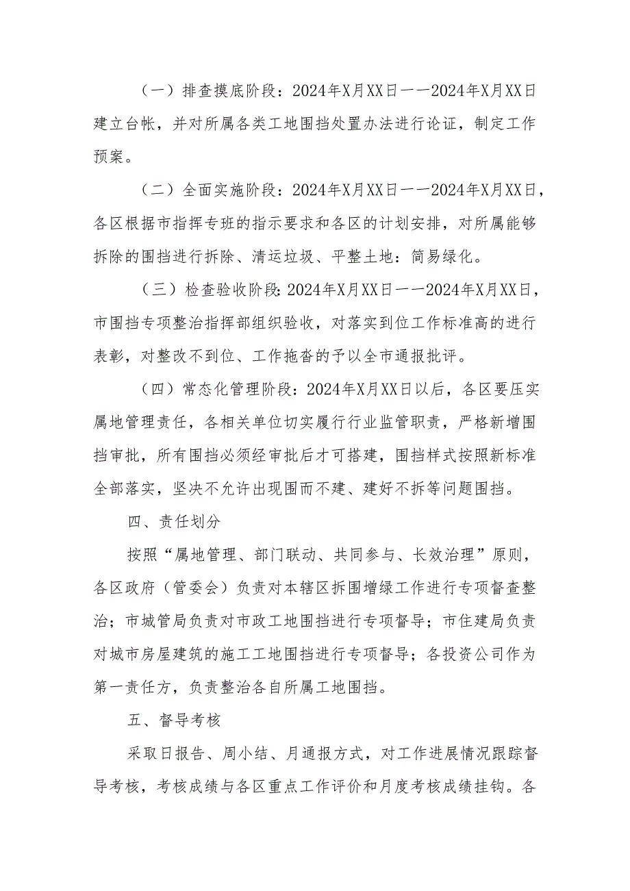 XX市主城区拆围增绿工作实施方案.docx_第2页