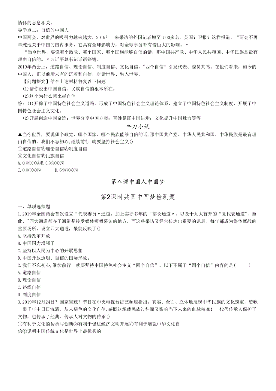 人教版九年级道德与法治上册 第八课第2课时 共圆中国梦 学案及检测题.docx_第2页