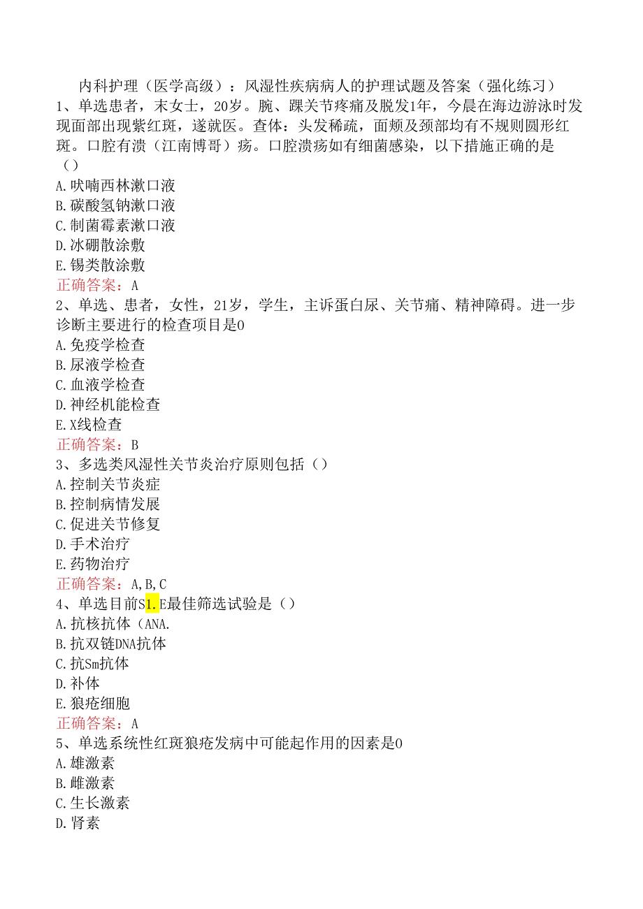 内科护理(医学高级)：风湿性疾病病人的护理试题及答案（强化练习）.docx_第1页