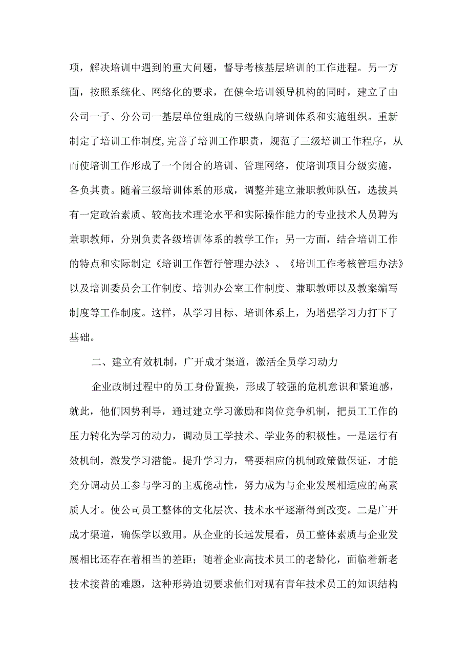 创新学习型党组织的方法和途径研究.docx_第2页