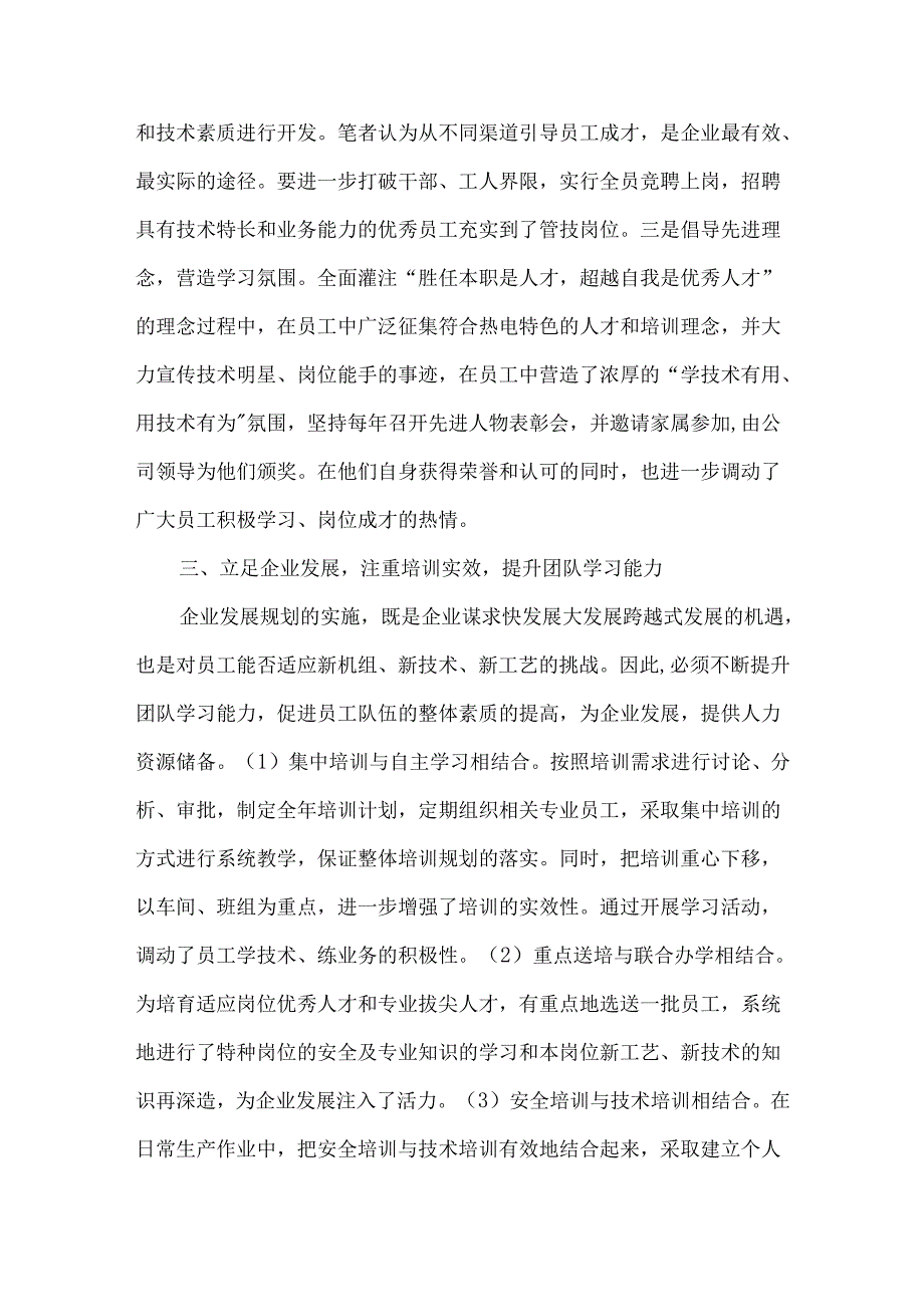 创新学习型党组织的方法和途径研究.docx_第3页