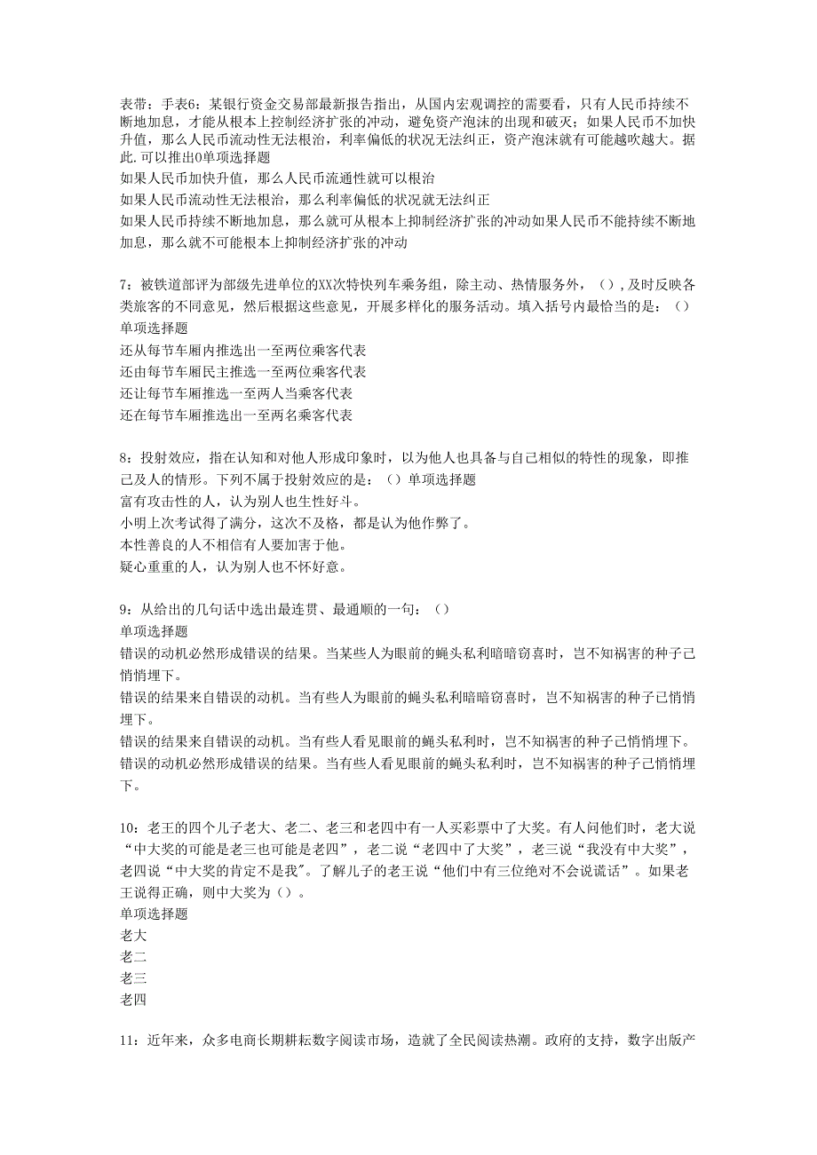 乌马河2020年事业编招聘考试真题及答案解析【最新版】.docx_第2页